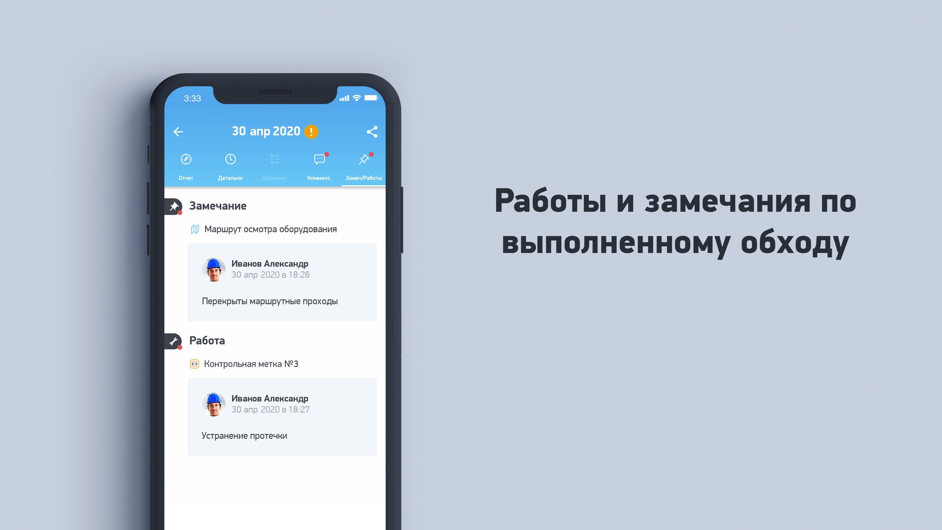 Работы и замечания по обходу в мобильном приложении