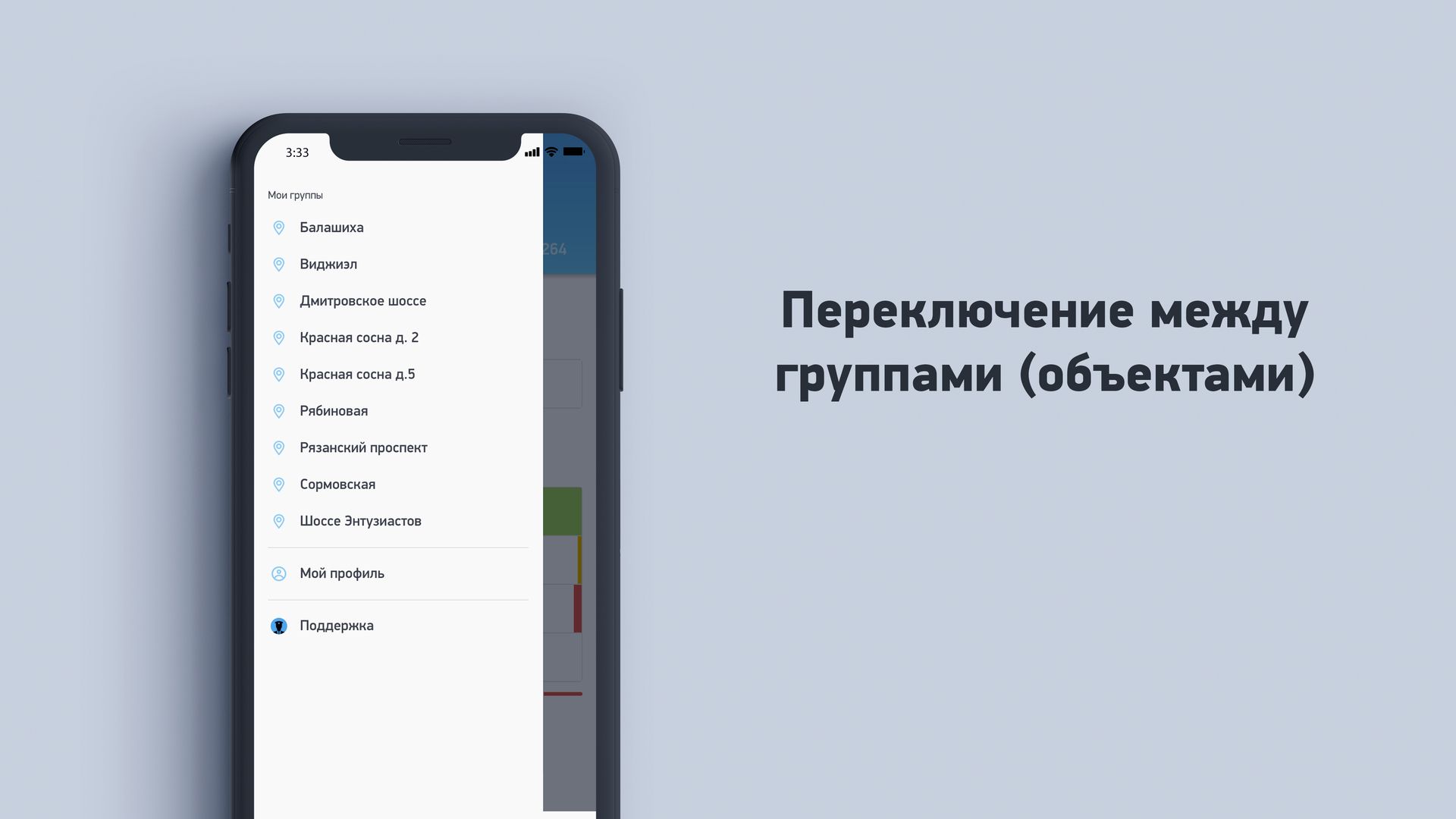 Переключение между объектами в мобильном приложении