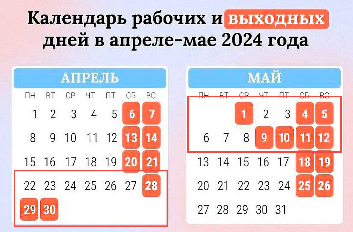 График работы нашей компании на майские праздники 2024.